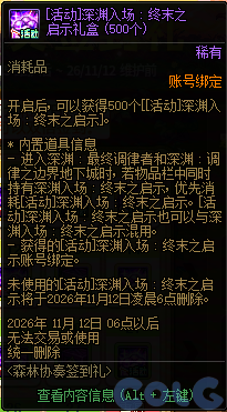 DNF森林协奏签到礼活动攻略
