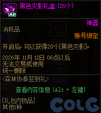 DNF森林协奏签到礼活动攻略
