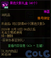 DNF森林协奏签到礼活动攻略