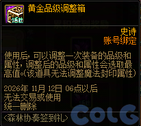 DNF森林协奏签到礼活动攻略