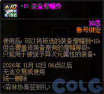 DNF森林协奏签到礼活动攻略
