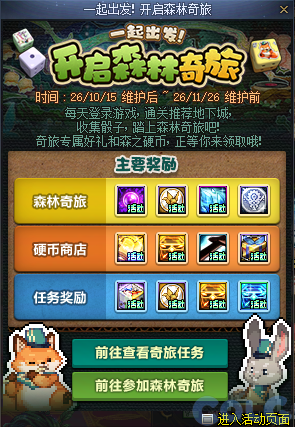 DNF一起出发开启森林奇旅活动攻略
