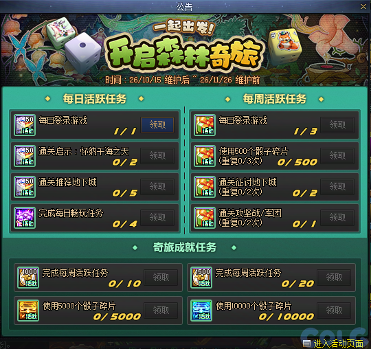 DNF一起出发开启森林奇旅活动攻略