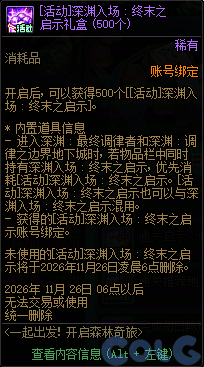 DNF一起出发开启森林奇旅活动攻略