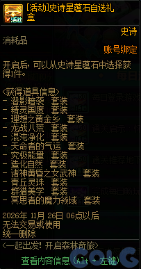 DNF一起出发开启森林奇旅活动攻略