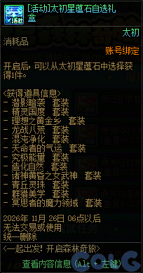 DNF一起出发开启森林奇旅活动攻略
