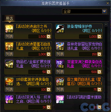 DNF一起出发开启森林奇旅活动攻略