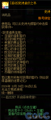 DNF一起出发开启森林奇旅活动攻略