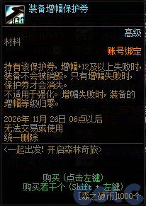 DNF一起出发开启森林奇旅活动攻略