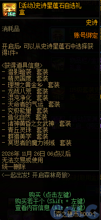 DNF一起出发开启森林奇旅活动攻略
