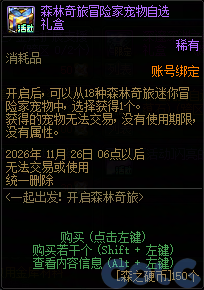 DNF一起出发开启森林奇旅活动攻略
