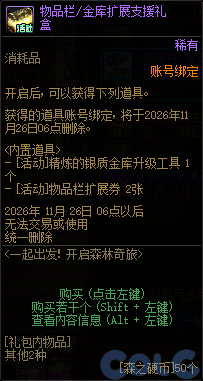 DNF一起出发开启森林奇旅活动攻略