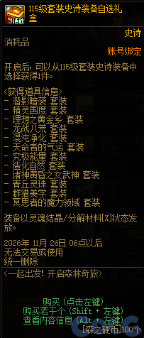 DNF一起出发开启森林奇旅活动攻略