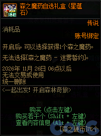 DNF一起出发开启森林奇旅活动攻略