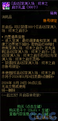 DNF一起出发开启森林奇旅活动攻略