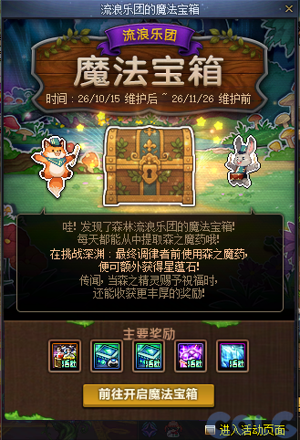 DNF流浪乐团的魔法宝箱活动攻略