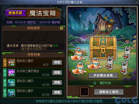 DNF流浪乐团的魔法宝箱活动攻略