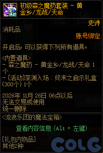 DNF流浪乐团的魔法宝箱活动攻略