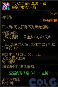 DNF流浪乐团的魔法宝箱活动攻略