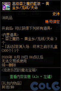 DNF流浪乐团的魔法宝箱活动攻略