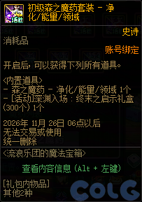 DNF流浪乐团的魔法宝箱活动攻略