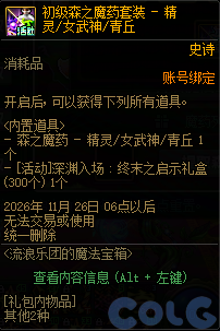 DNF流浪乐团的魔法宝箱活动攻略