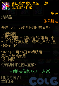 DNF流浪乐团的魔法宝箱活动攻略