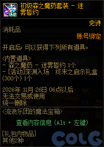 DNF流浪乐团的魔法宝箱活动攻略