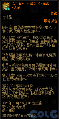 DNF流浪乐团的魔法宝箱活动攻略