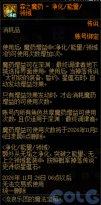 DNF流浪乐团的魔法宝箱活动攻略