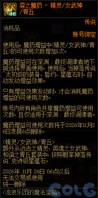 DNF流浪乐团的魔法宝箱活动攻略