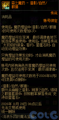 DNF流浪乐团的魔法宝箱活动攻略