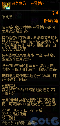DNF流浪乐团的魔法宝箱活动攻略