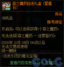DNF流浪乐团的魔法宝箱活动攻略