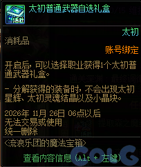 DNF流浪乐团的魔法宝箱活动攻略