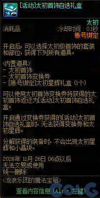 DNF流浪乐团的魔法宝箱活动攻略