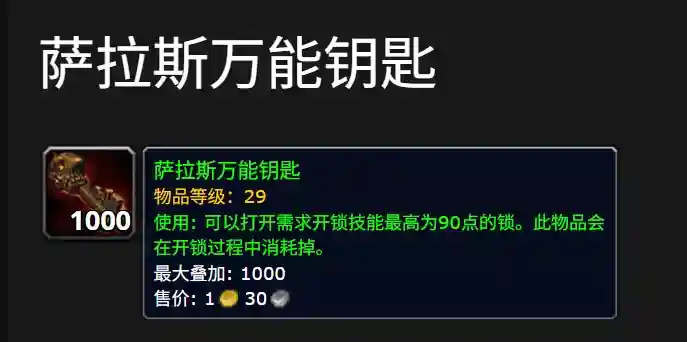 魔兽世界锁钥宗师成就攻略