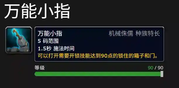 魔兽世界锁钥宗师成就攻略