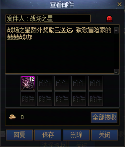 DNF战场之星奖励一览