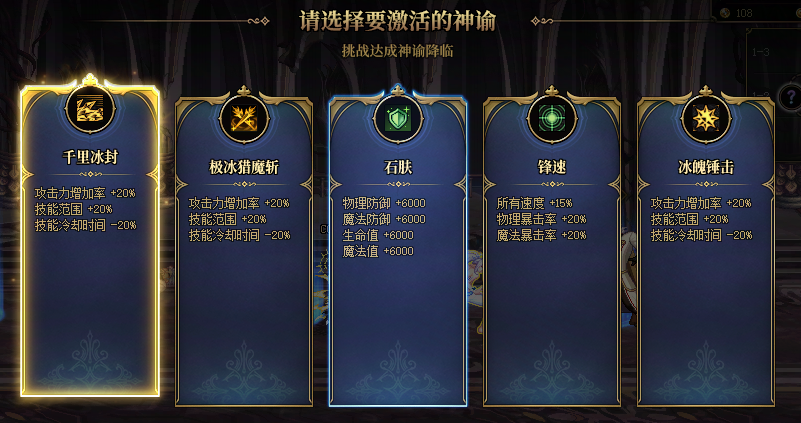 DNF命运抉择神之试炼神谕祝福属性一览