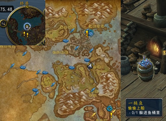 魔兽世界偷偷上船任务攻略