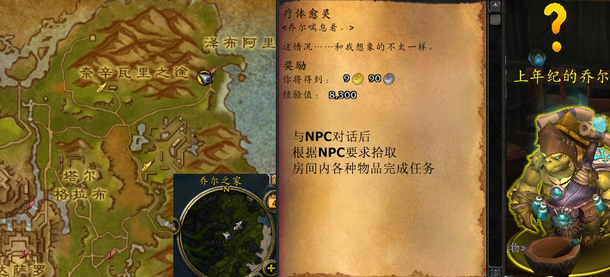 魔兽世界疗体愈灵任务攻略