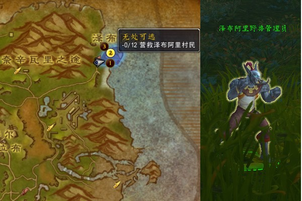 魔兽世界祖达萨无处可逃任务攻略