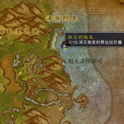 魔兽世界祖尔的叛乱任务攻略