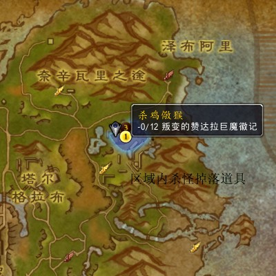 魔兽世界杀鸡儆猴任务攻略