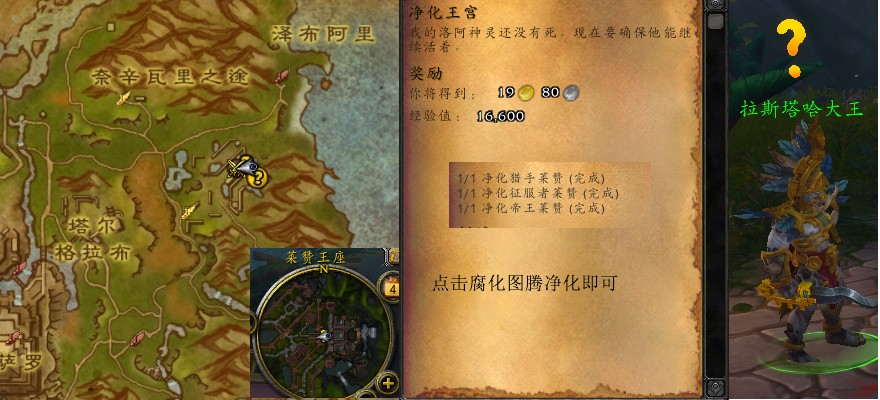 魔兽世界净化王宫任务攻略