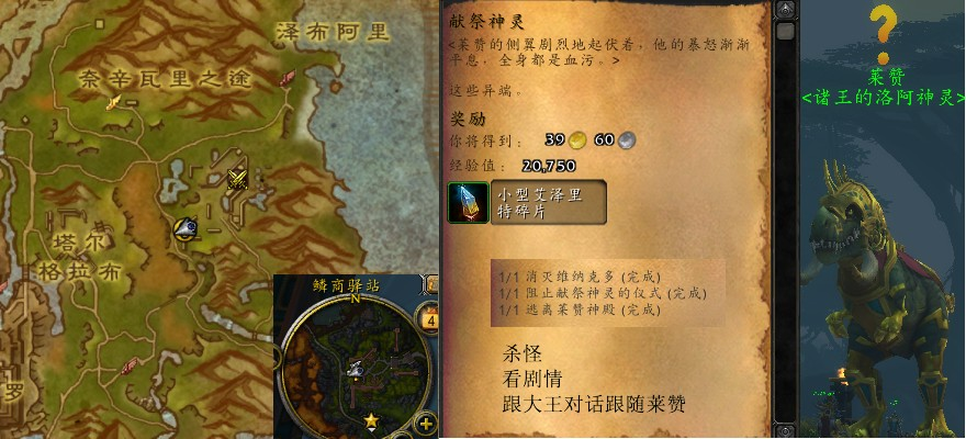 魔兽世界献祭神灵任务攻略